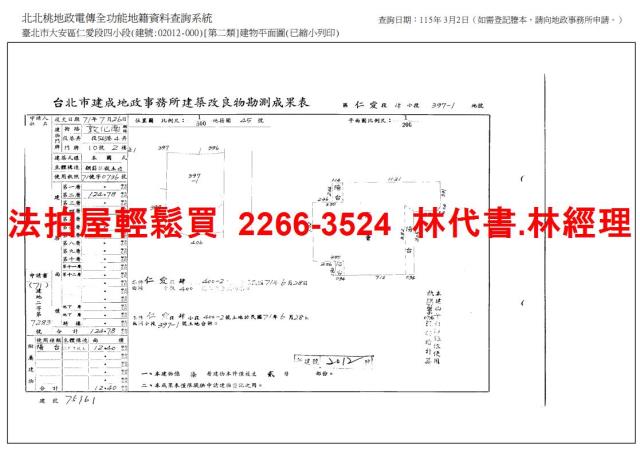 台北大安區華廈拍賣-7