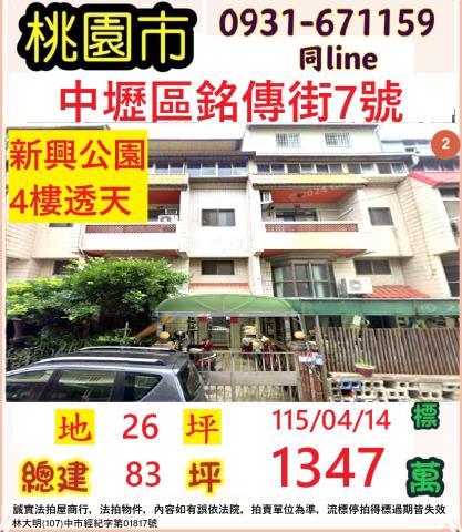 中壢法拍透天-0