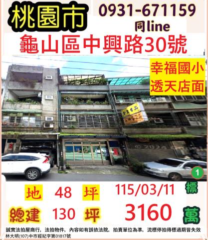 龜山透天法拍-0