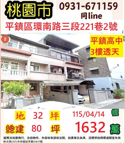 平鎮透天法拍-0