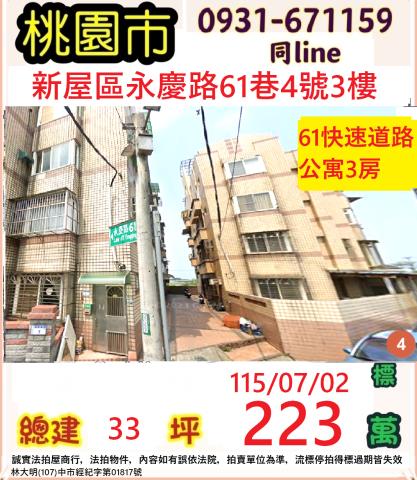 新屋公寓拍賣-0