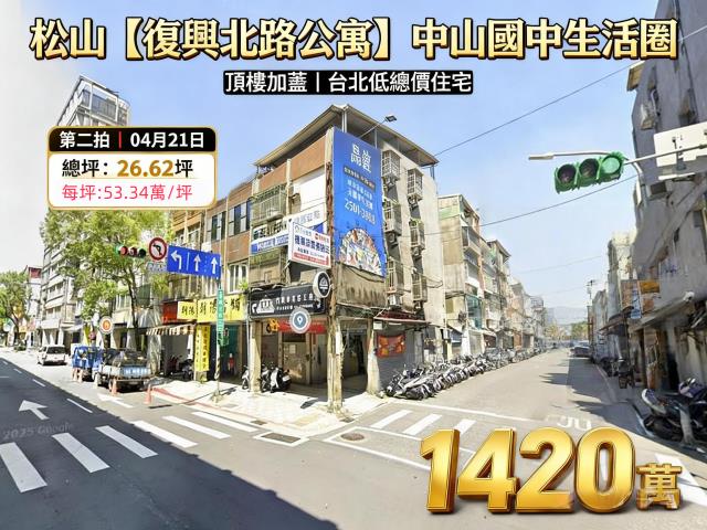 松山拍賣公寓-0