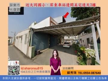 屏東市透天法拍-0