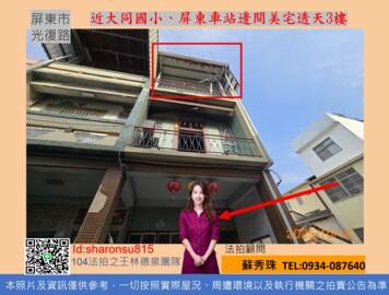 屏東市透天法拍-1