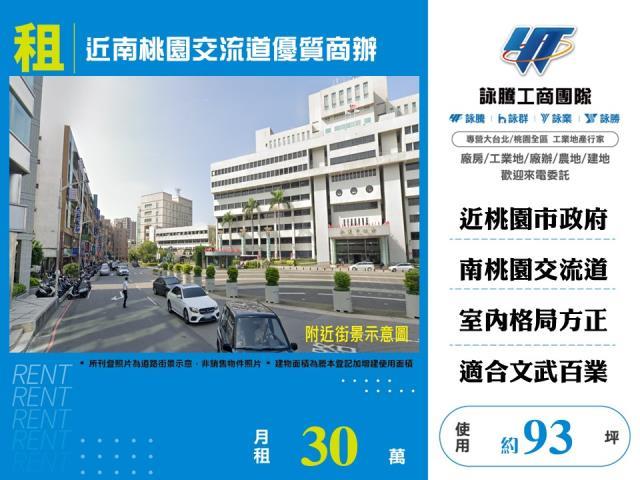 近南桃園交流道優質商辦