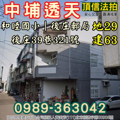 嘉義中埔法拍透天-0