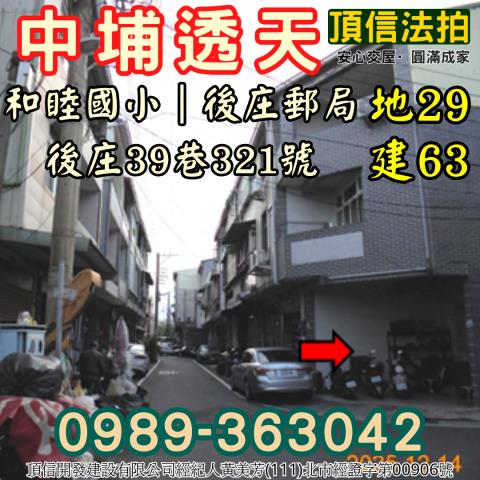 嘉義中埔法拍透天-5