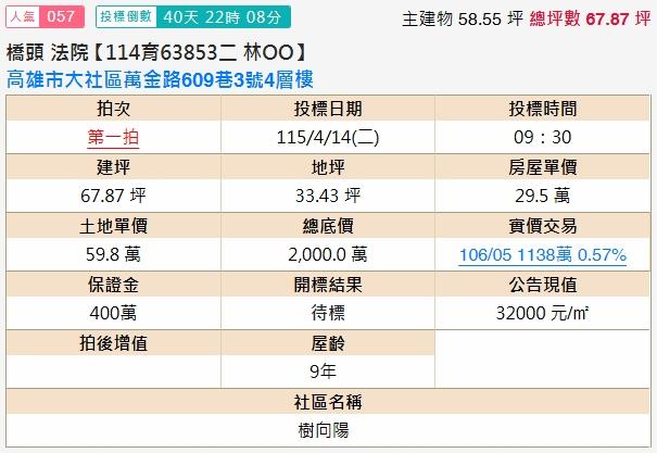 高雄大社拍賣透天-1