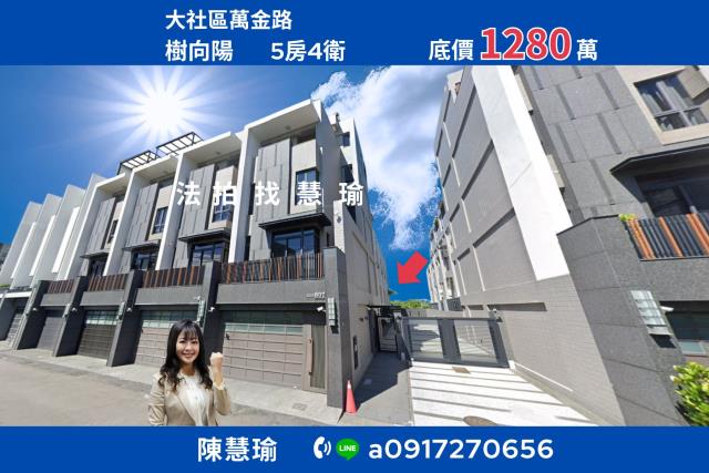 樹向陽高科大9年新社區型4層大地坪車庫透天