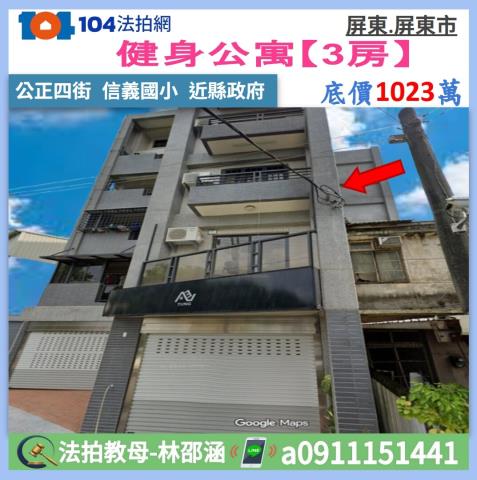 屏東縣屏東市公正四街59號