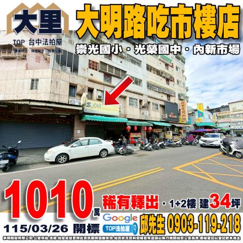 台中市大里區大明路105號大明路吃市樓店狀元及第內新市場