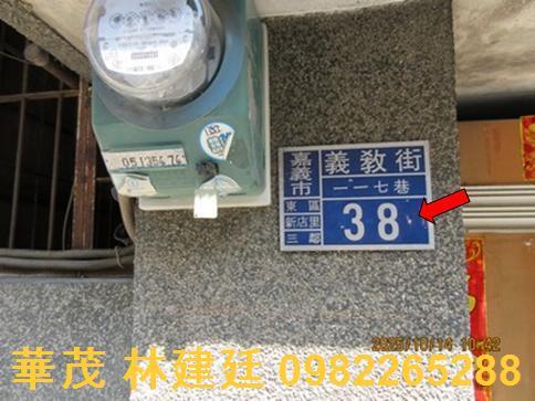 嘉義東區透天法拍-1