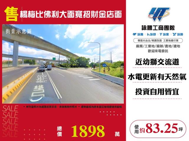 楊梅比佛利大面寬招財金店面