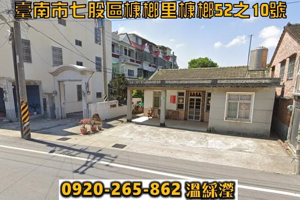 台南七股透天法拍-1