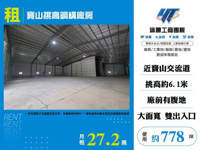 寶山挑高鋼構廠房