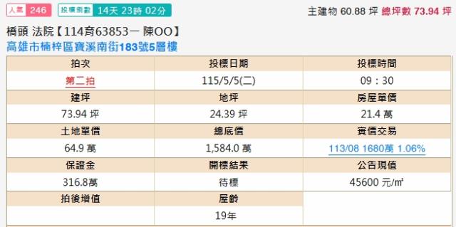 楠梓法拍透天-1