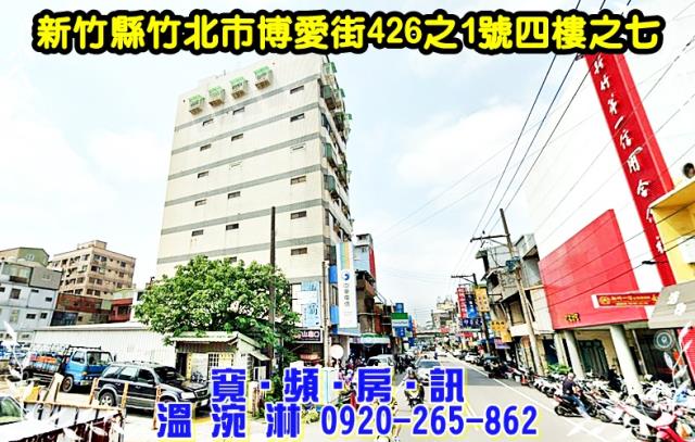 竹北拍賣華廈-1