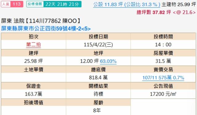 屏東市法拍公寓-1