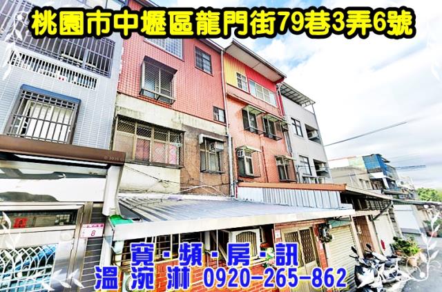 桃園透天法拍-0