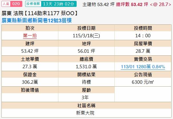屏東透天法拍-1