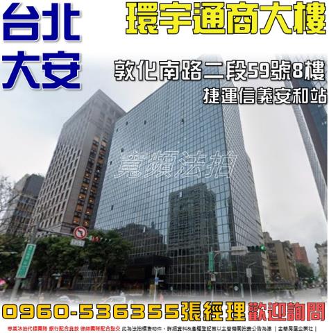 台北大安區法拍大樓-0