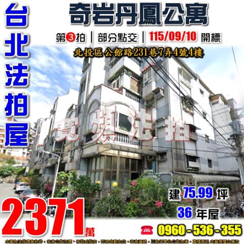 台北北投法拍公寓-0