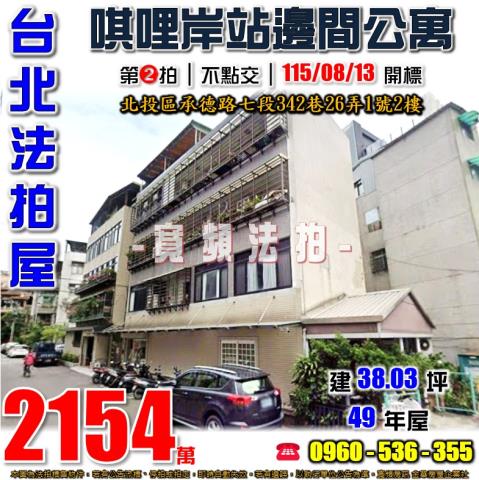 台北北投公寓法拍-0