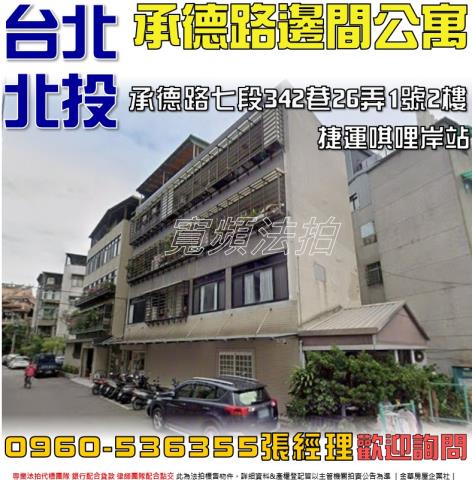 台北北投公寓法拍-0