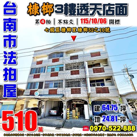 七股槺榔透天店面