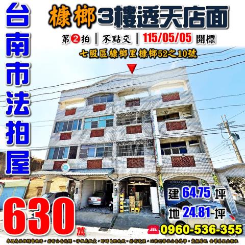 台南市七股區槺榔里槺榔52之10號法拍屋近竹橋國小透天店面