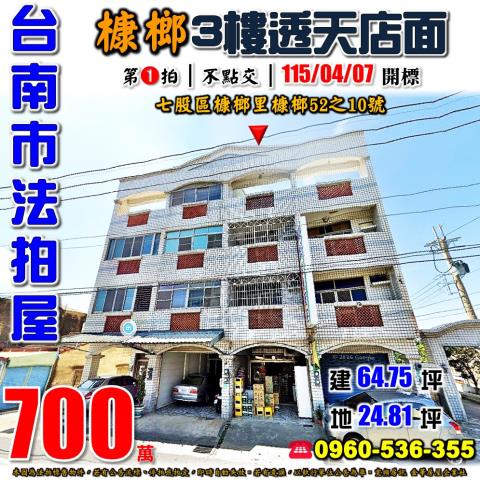 七股透天法拍-0