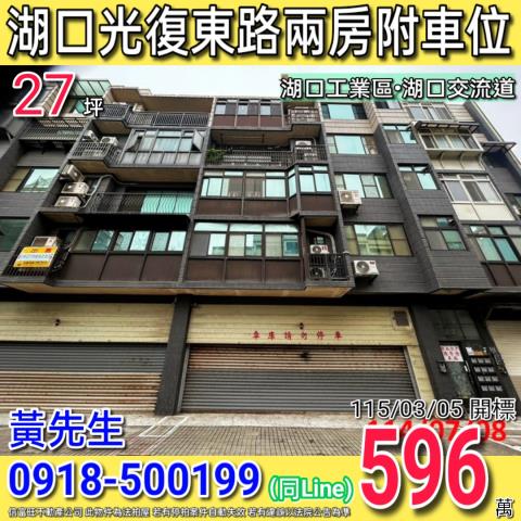 新竹大樓法拍-0