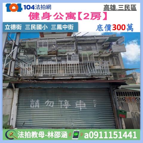 高雄法拍公寓-0