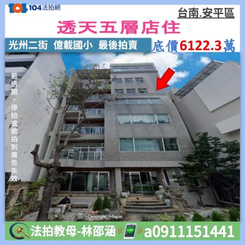 台南市安平區光州二街142號