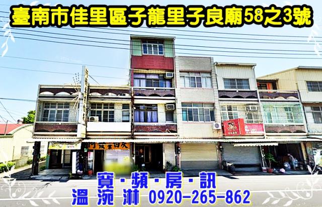 台南佳里透天法拍-0