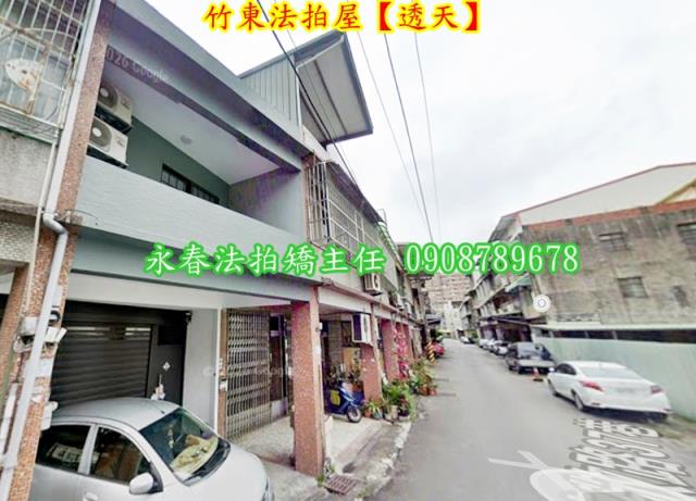 新竹竹東透天法拍-3