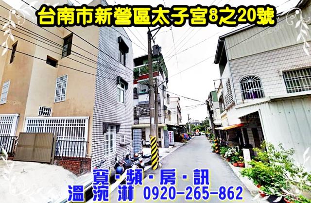 新營法拍透天-1