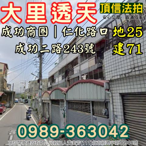 大里法拍透天-0