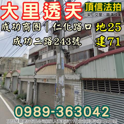 大里法拍透天-1