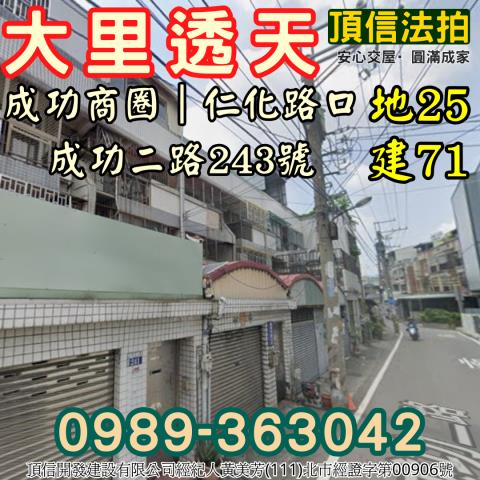 大里法拍透天-2