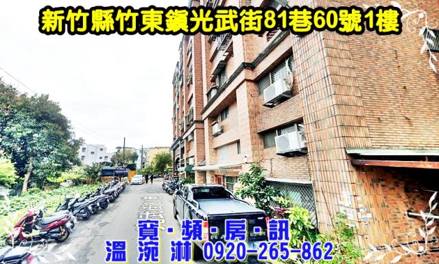 竹東法拍華廈-2