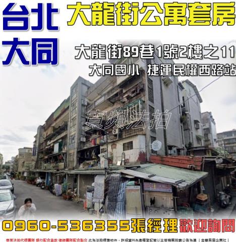 大同區公寓法拍-0