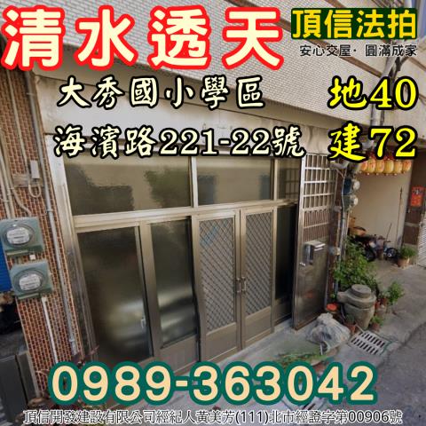 清水拍賣透天-1