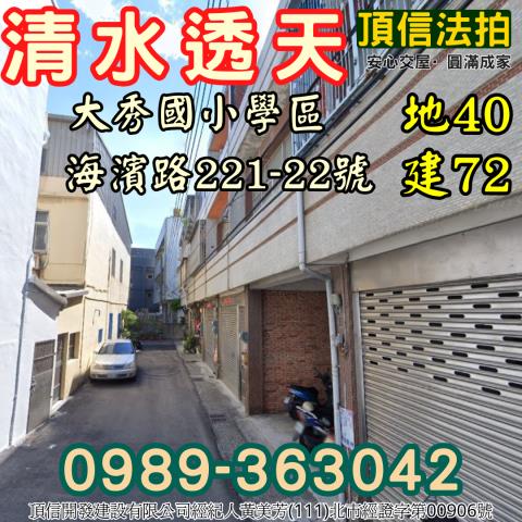 清水拍賣透天-2