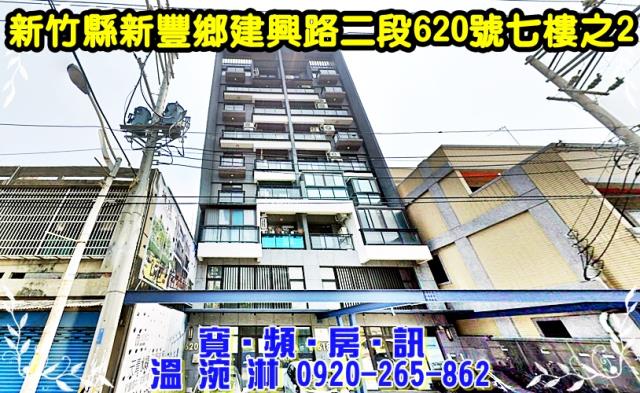 新豐法拍華廈-0