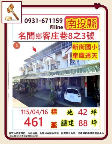 南投縣名間鄉客庄巷8之3號