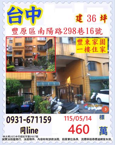 臺中市豐原區南陽路298巷16號