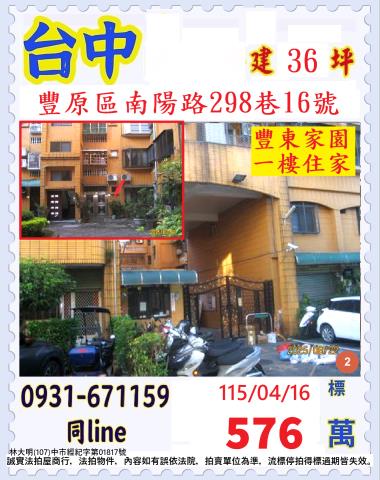 臺中市豐原區南陽路298巷16號