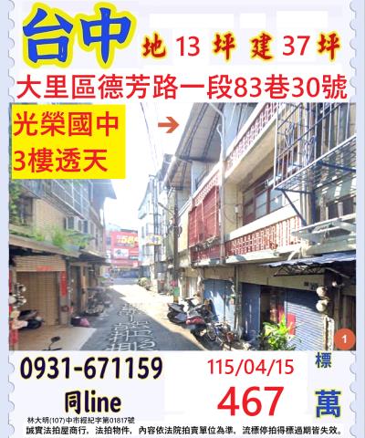 台中大里透天法拍-0