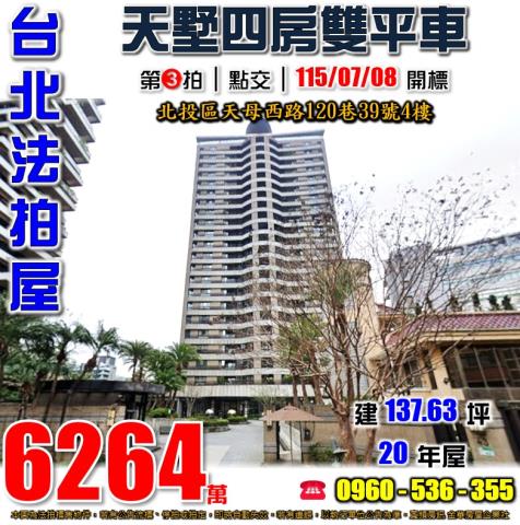 台北北投大樓法拍-0